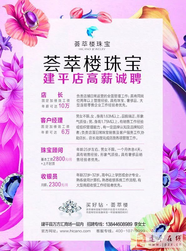 长安珠宝诚邀英才，共创辉煌招聘启事新鲜发布！