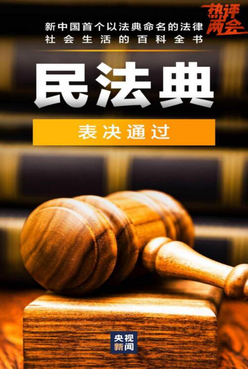 探索民法典新篇章：智慧与法典共筑美好未来