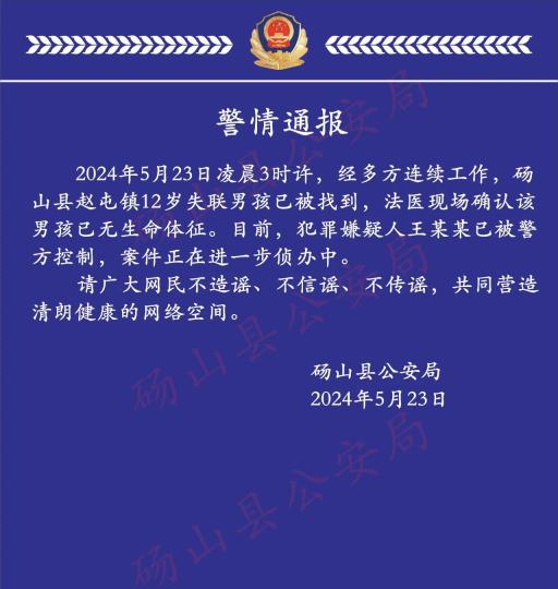 最新警情通报发布