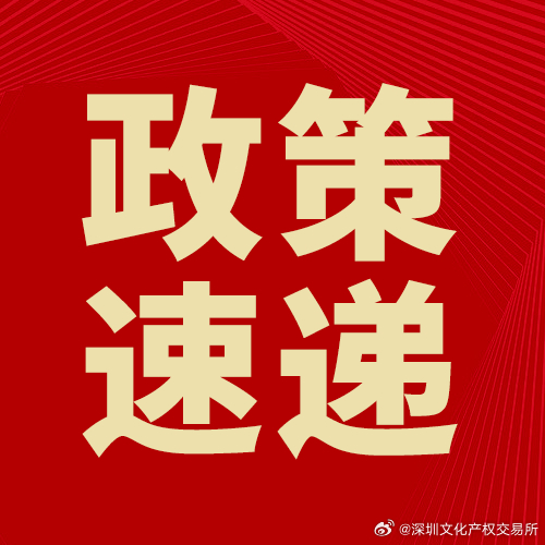 中国喜讯连连：最新政策助力发展新篇章