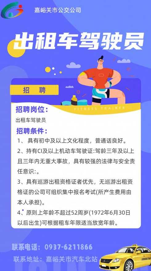 昭通诚邀驾驶员新伙伴，共筑美好未来招聘启事