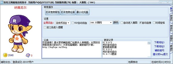 洛克王国V版辅助工具全新发布