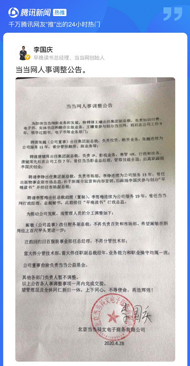 张北县近期人事调整公告