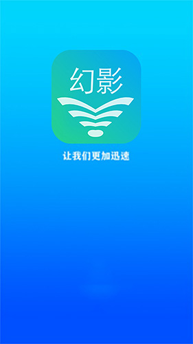 幻影WiFi v5.0版全新升级