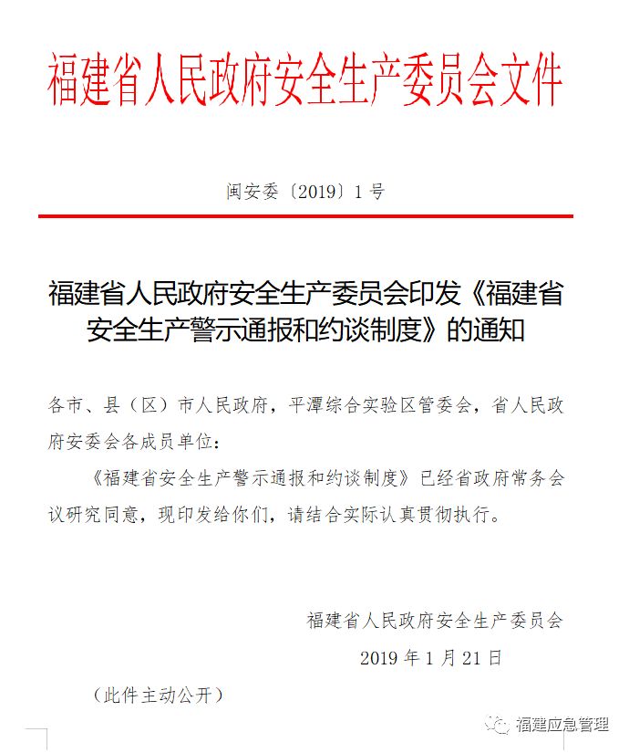 福建省最新颁布的安全生产条例详尽解读