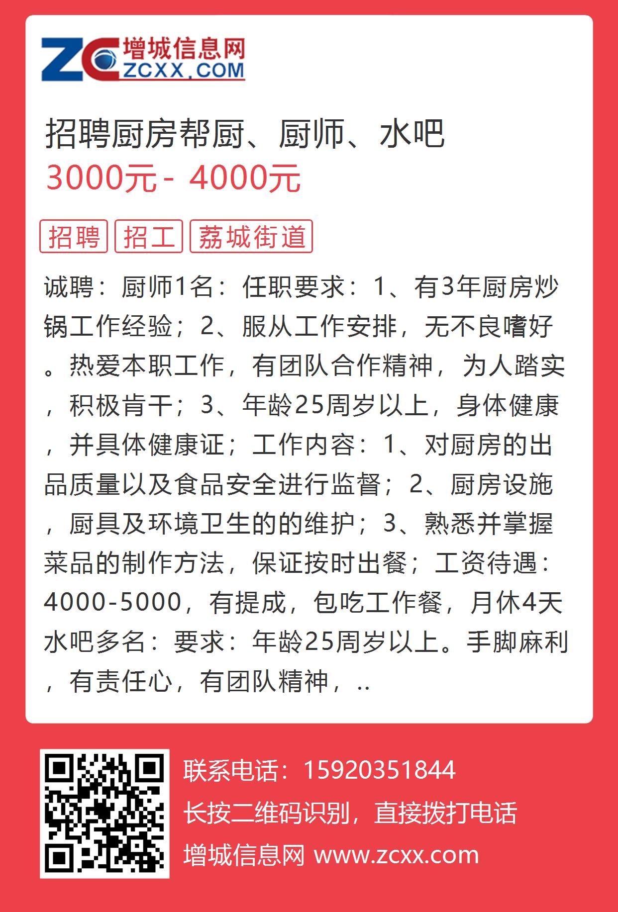 招聘启事：诚邀美食达人加入，兼职厨师岗位虚位以待！