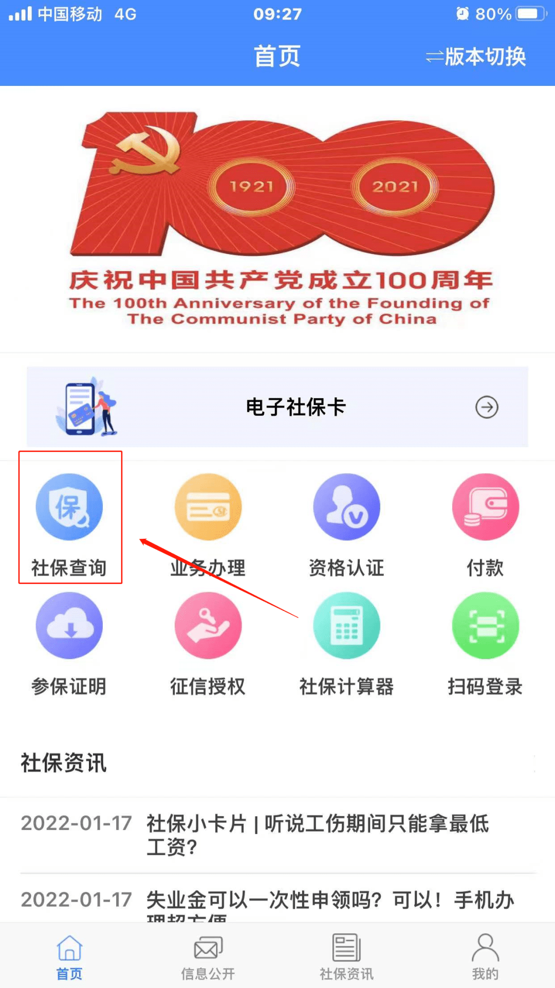 一键获取社保认证，下载最新版操作指南