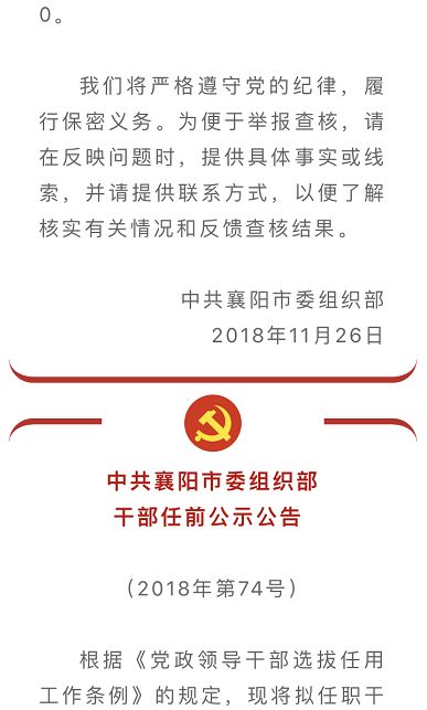 兰州市委组织部最新人事公示揭晓！