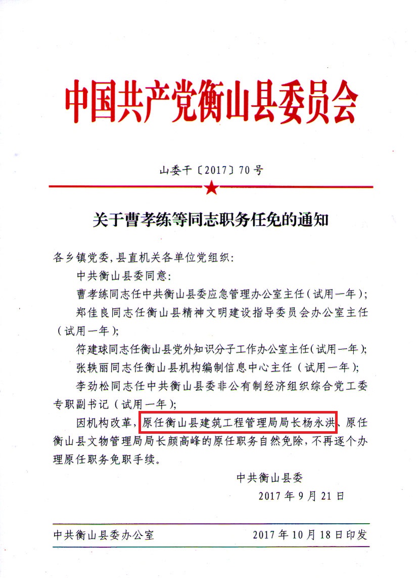 嵇红梅最新职务调整与任免公告揭晓